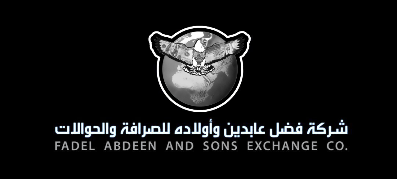 شركة فضل عابدين للصرافة والحوالات