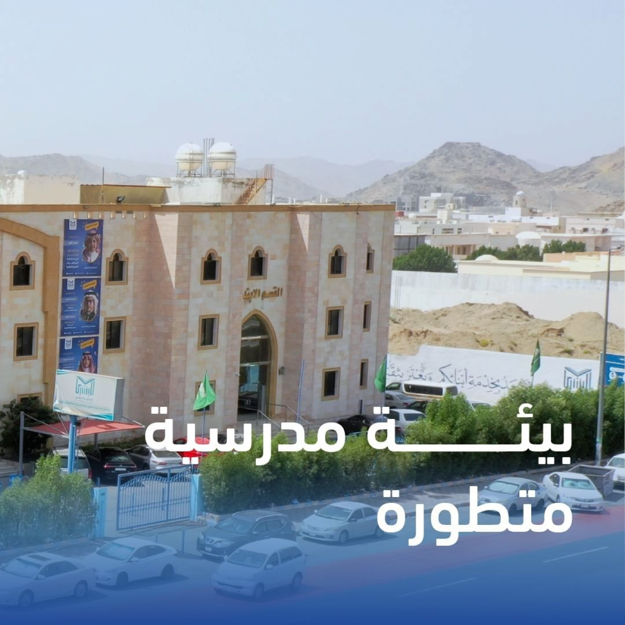 مدارس دار البشرى