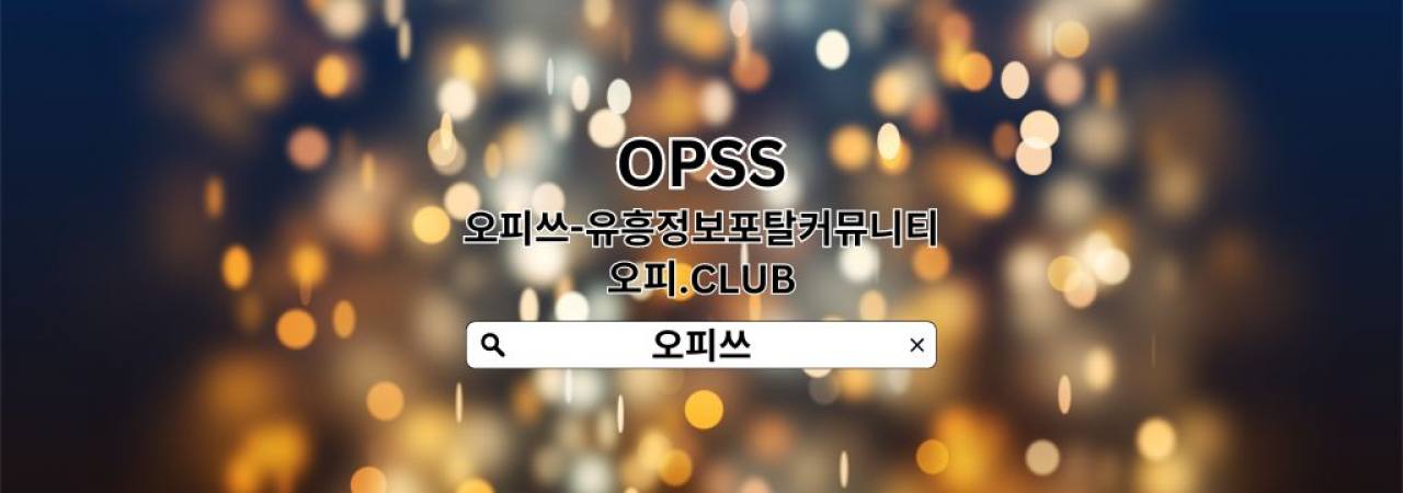 구미오피 오피.CLUB 구미OP