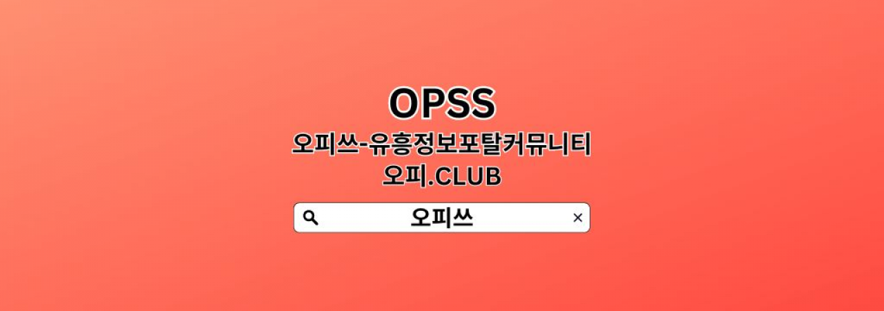 서면오피 출장안마사이트.COM 서면OP