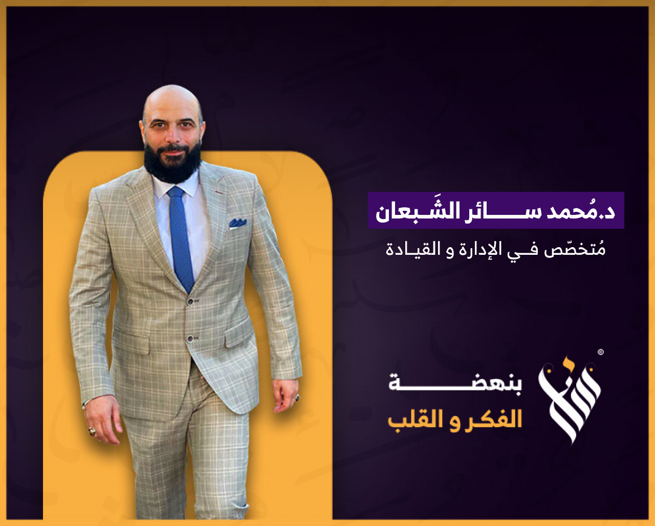 D.M,SAER AL SHABAAN